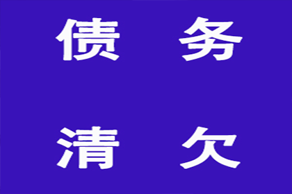 如何应对不守信用拖欠款项的行为？