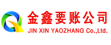 建华金鑫清债公司